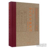 天一阁藏明代科举录选刊 登科录（点校本 上）