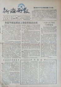新海南报1956年8月19日