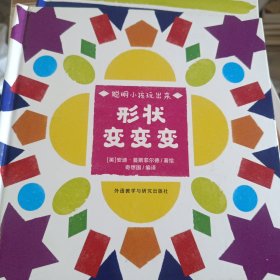 聪明小孩玩出来（全三册）：条纹大发现，形状变变变，点点大搜索（精装）