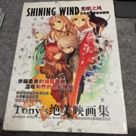 光明之风 绝美映画集