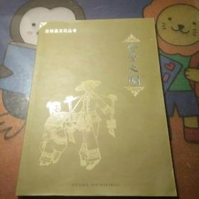 守望文明