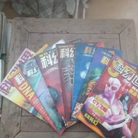 科幻世界32本，科幻世界译文版28本，共60本不重复。品相8一9品之间