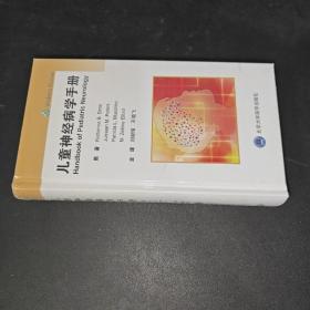 儿童神经病学手册