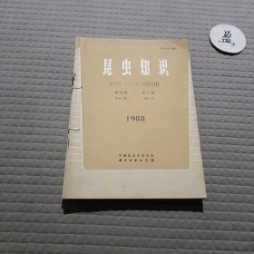 昆虫知识1988年第25卷第1-6期(合订本)