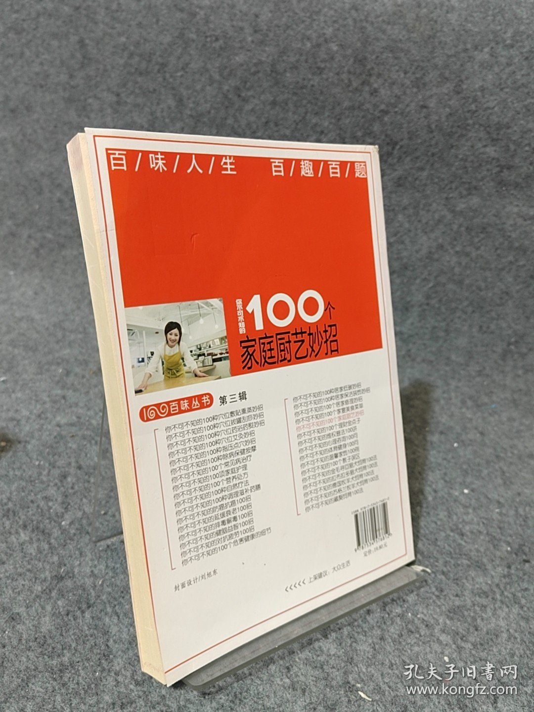 你不可不知的100个家庭厨艺妙招