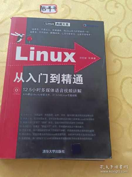 Linux从入门到精通