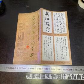 名家书法诗词赏析 江苏电视台隆重推出电视教育系列节目