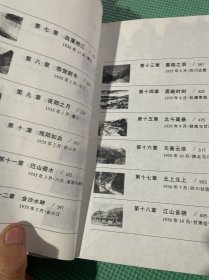 长征 修订版