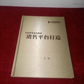 长松营销系统教材销售平台打造