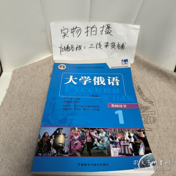 大学俄语（教师用书）1：大学俄语1