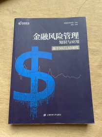 MATLAB金融风险管理知识与应用基于MATLAB编程2019从入门到精通MATLAB视频教程