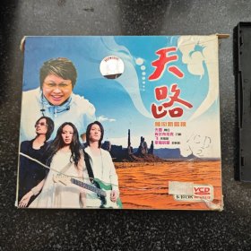 天路 2VCD［光盘售出概不退换】