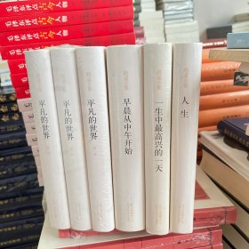 路遥全集（平凡的世界 人生  一生中最高兴的一天 早晨从中午开始 精装 全六册）全新未拆封