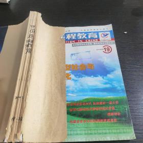 中国远程教育2003年19～24期合订本
