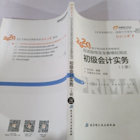 初级会计职称考试教材2020 2020年初级会计专业技术资格考试 经济法基础