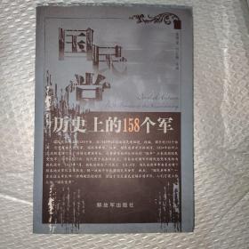 国民党历史上的158个军