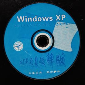 Windows XP 俄罗斯完美破解版