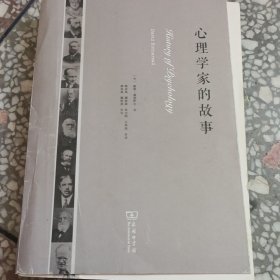 心理学家的故事