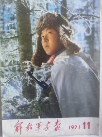 70年代《解放軍畫報》。9本缺页一至2页。