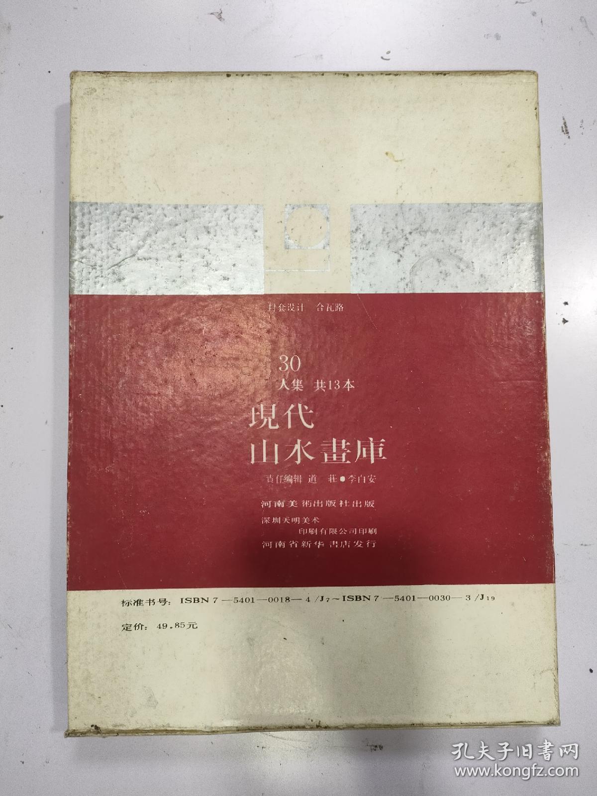 现代山水画库（13本一套全）