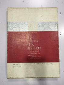 现代山水画库（13本一套全）