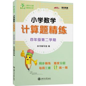 (全国)小学数学计算题精练(4年级下册四年级第二学期)