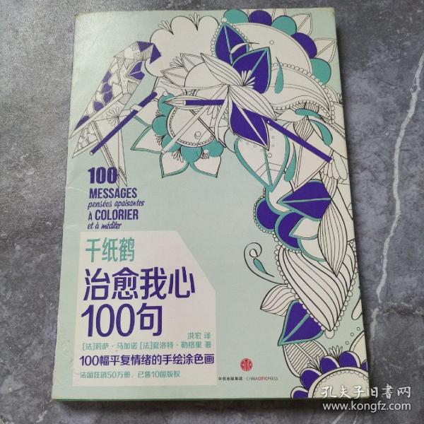 千纸鹤涂色系列 治愈我心100句