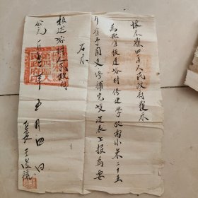 1952年怀来县第四区人民政府教育史资料三份四页（都带政府公章，并有第四区区长王俊禄毛笔回复书信一份）