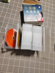 许国璋电视英语 上下盒（VCD 电脑两用光盘 35 张）