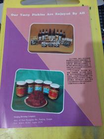 南京自行车总厂 大桥牌自行车 南京酿造公司 江苏资料 广告纸 广告纸页