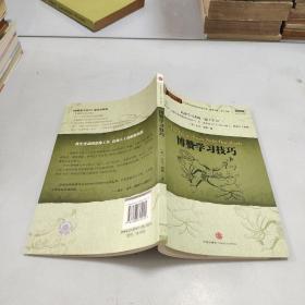 博赞学习技巧：高效学习者的“瑞士军刀”！