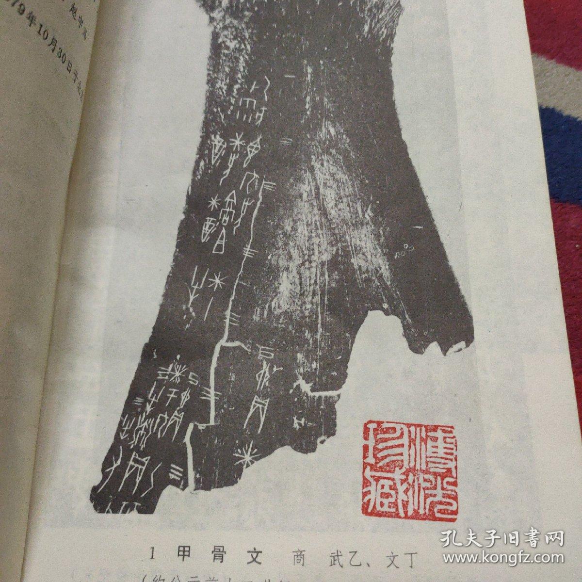 书法丛谈（抚顺市书法家于溥光藏书签名本）