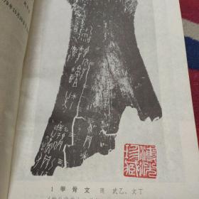书法丛谈（抚顺市书法家于溥光藏书签名本）
