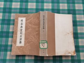 明容与堂刻本水浒传（三）