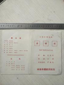 老节目单：孟丽君   六场宫闺喜剧026