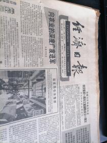 经济日报1991年11月13