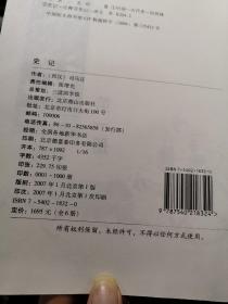 史记(全六册)