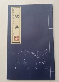 短兵