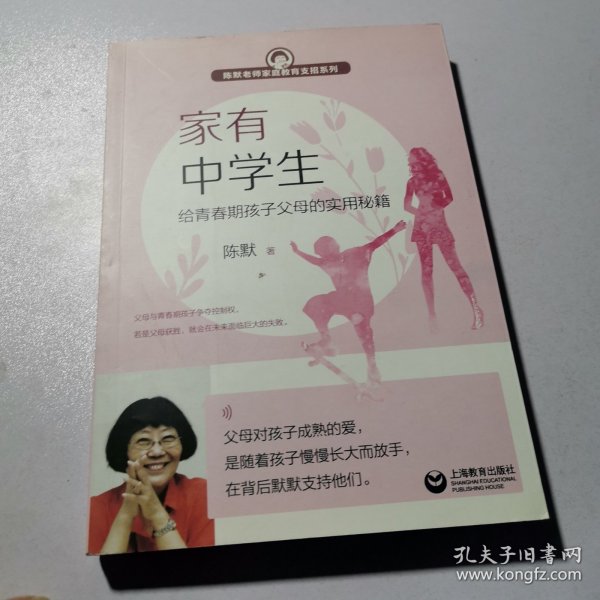 家有中学生——给青春期孩子父母的实用秘籍