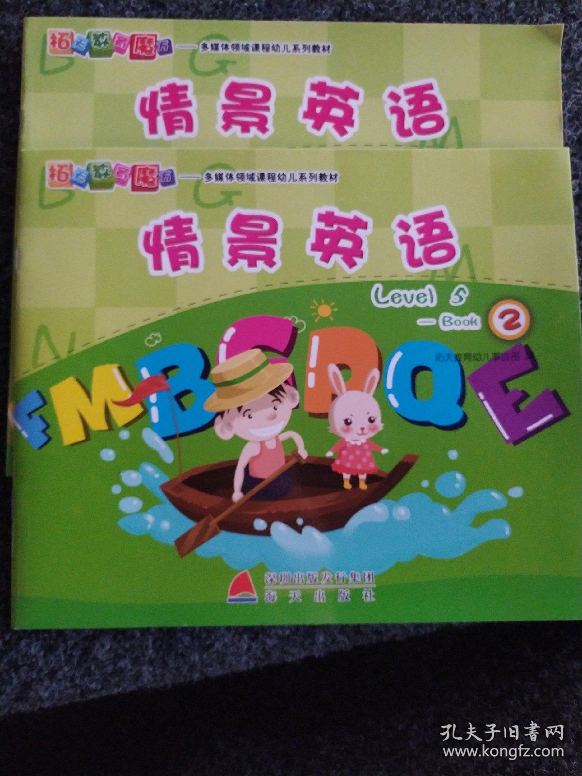 情景英语. Level5/1、2、3（3本）