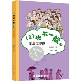 永远记得你