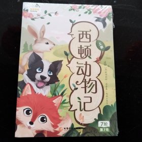 叫叫阅读《西顿动物记上下》未拆封