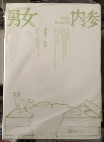 男女内参（签名本）