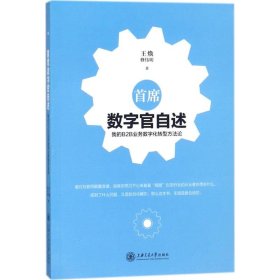 首席数字官自述：我的B2B业务数字化转型方法论