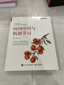 时间序列与机器学习