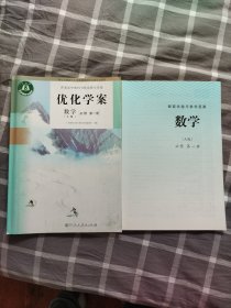 优化学案数学必修第一册(A版)