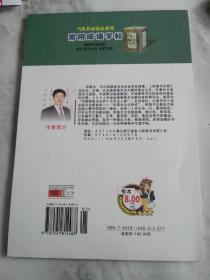 当代名家精品系列 常用成语字帖 先摹后临再描红