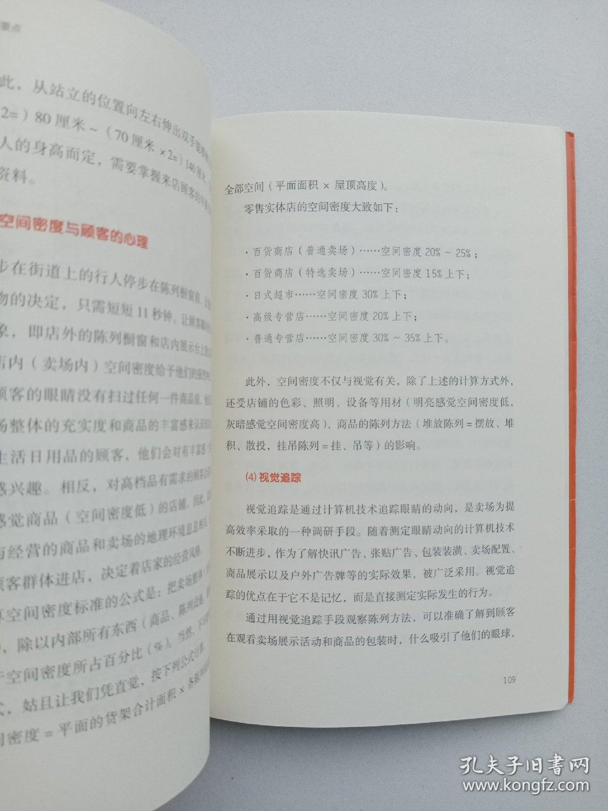 服务的细节053：这样打造一流卖场