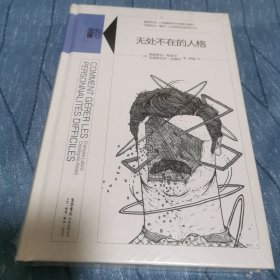 无处不在的人格