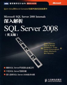 深入解析SQL Server 2008：让Jim Gray和David Campbell拍案叫绝的圣经级著作